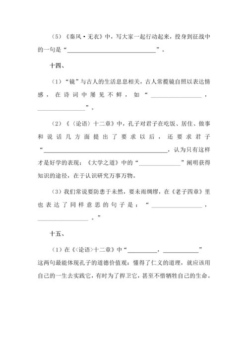 统编高中语文选择性必修上古诗文理解性默写复习.docx