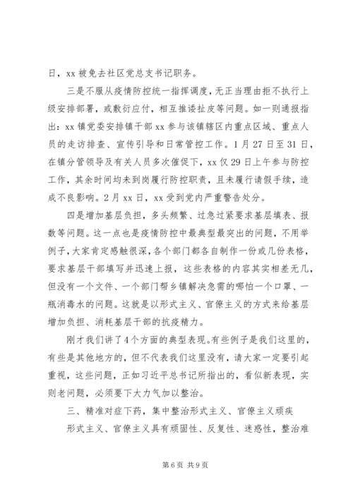 疫情防控工作专题党课.docx