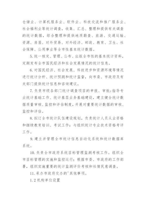 统计局实习报告范文.docx