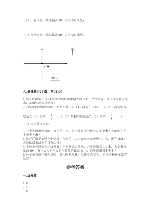 2022人教版六年级上册数学期末测试卷附完整答案【历年真题】.docx