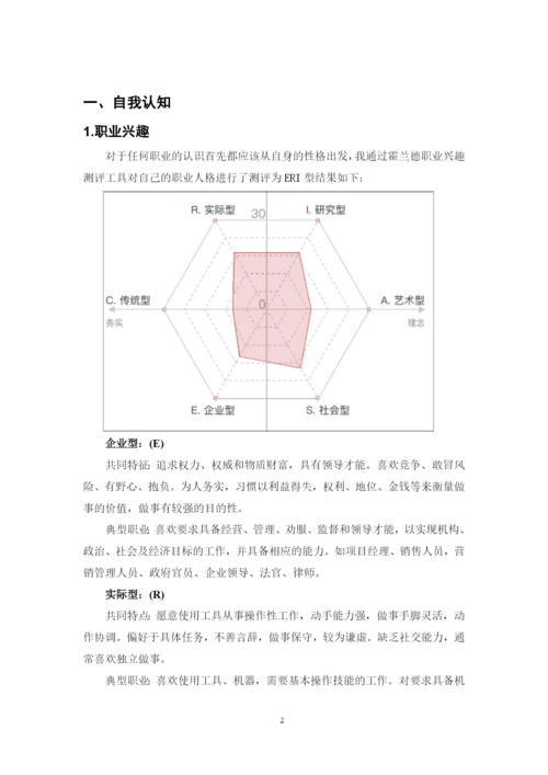 21页10300字城乡规划专业职业生涯规划.docx