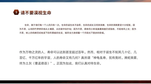 黄色阳光励志小学让生命之花绽放光彩生命教育主题班会PPT