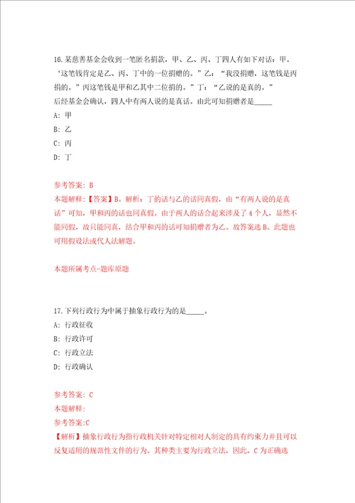 北京农学院招考聘用强化训练卷第2卷