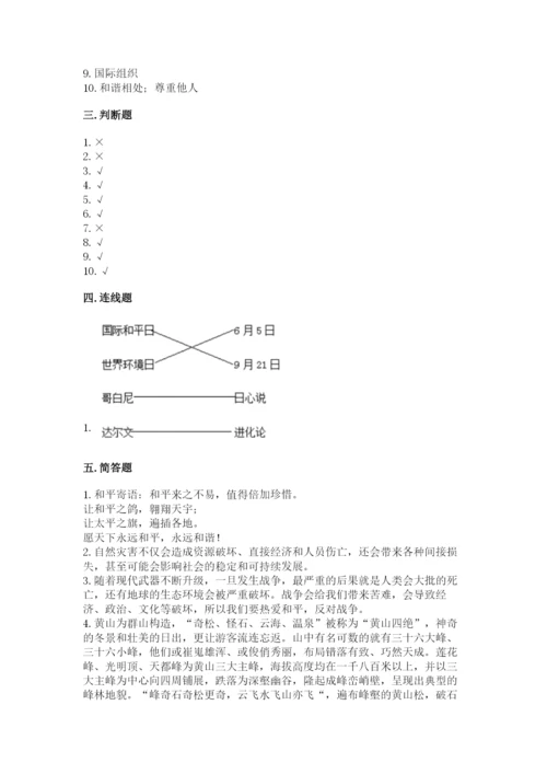 部编版六年级下册道德与法治期末测试卷附完整答案（名校卷）.docx