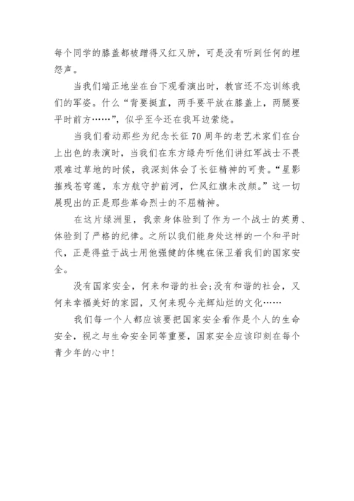 最新全民国家安全教育公开课观后感心得体会范文精选5篇.docx