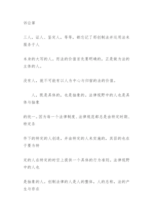 法的价值归宿论文.docx