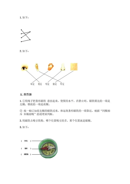 教科版二年级下册科学期末测试卷含答案培优B卷