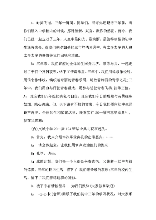班级毕业晚会的主持词