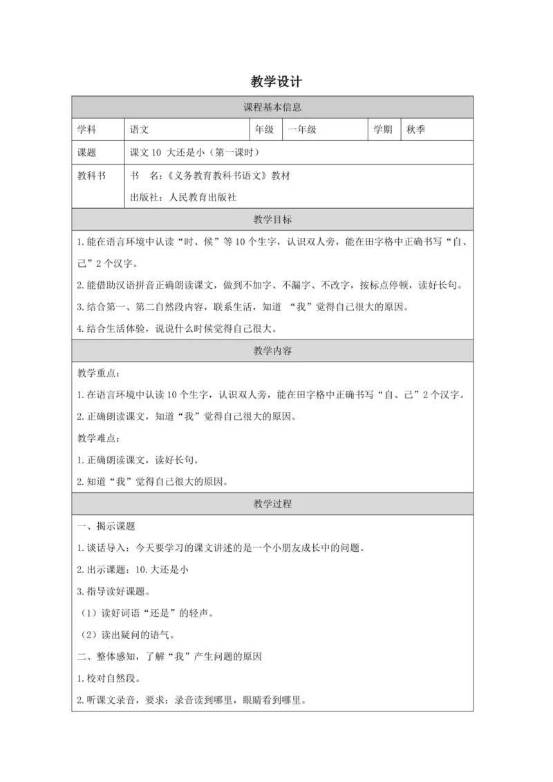 10 大还是小第1课时教案