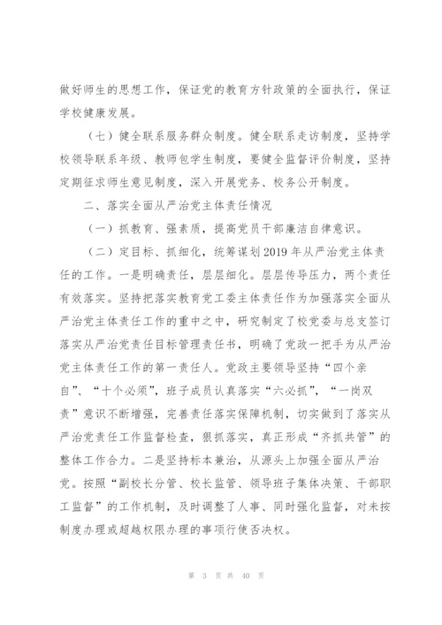 学校党支部书记抓基层党建个人工作总结（共5则范文）.docx