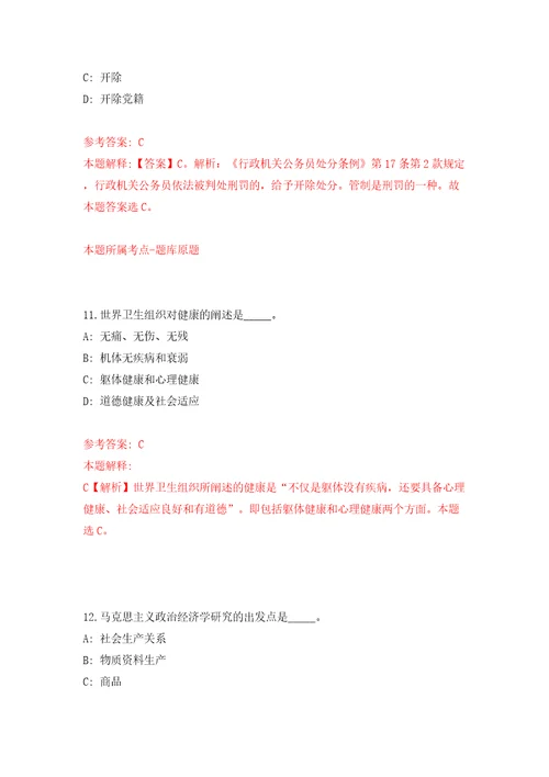 河北张家口市劳动人事争议仲裁委员会聘用劳动人事争议仲裁兼职仲裁员15名模拟试卷附答案解析第8期