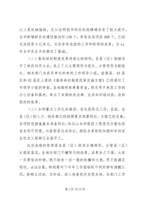 副市长在全市农业农村重点工作调度会上的讲话.docx