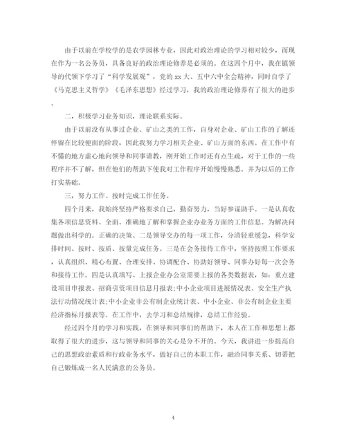 精编之事业单位年度考核个人总结精选范文.docx