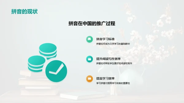 拼音学习之旅