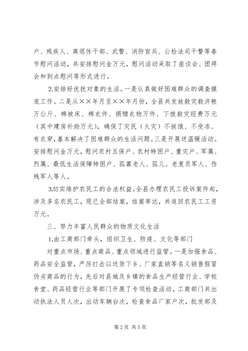 县落实××年“两节”期间有关工作的情况报告.docx