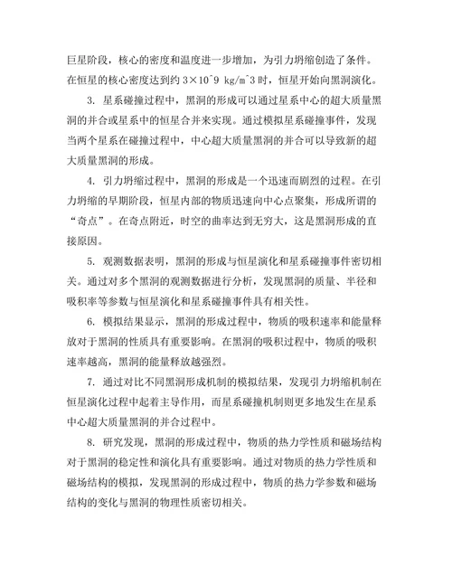 天体物理学中的黑洞形成机制研究