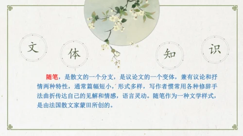 第16课 《散文二篇》课件