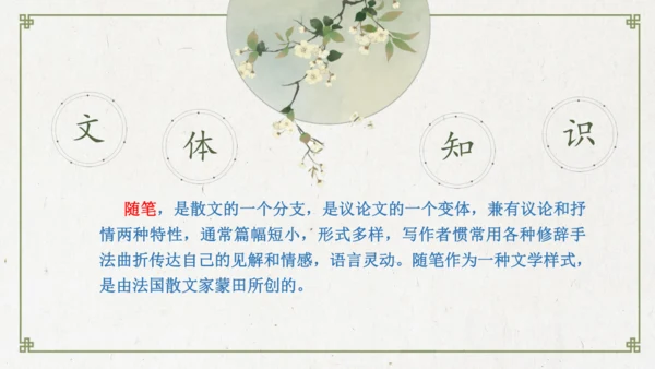 第16课 《散文二篇》课件