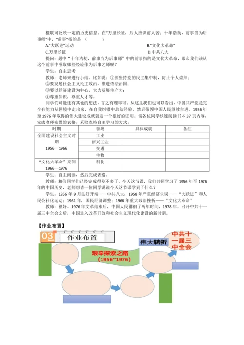 第6课 艰辛探索与建设成就 教案