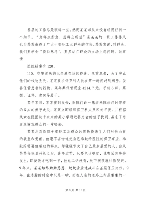 保卫科长先进事迹材料.docx