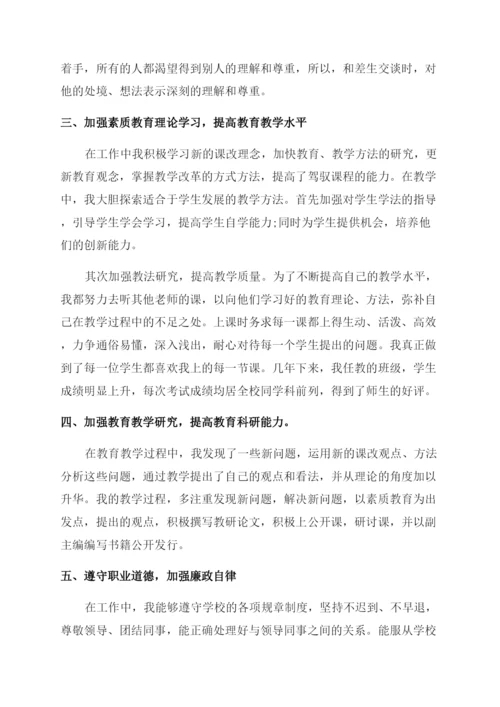 教师年度考核述职报告范文.docx