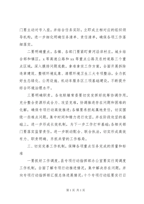 农村人居环境整治百日攻坚动员会讲话.docx