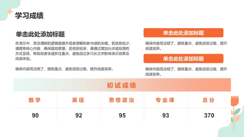 橙色扁平风期末作业汇报：学期成果展示PPT模板