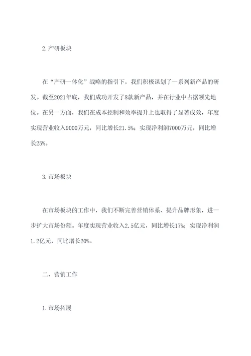2021年度行政工作报告