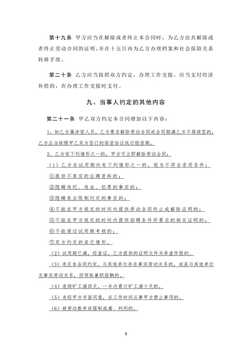 设计院与职工劳动合同书样本
