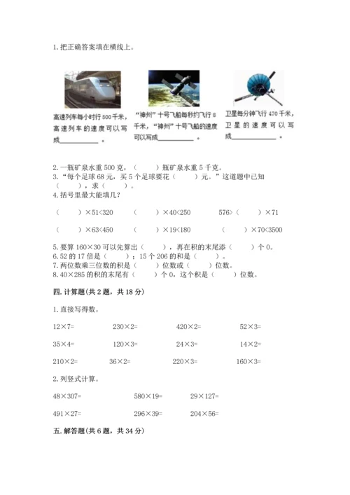 冀教版四年级下册数学第三单元 三位数乘以两位数 测试卷带答案解析.docx