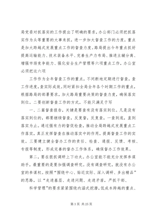 以“求实务实扎实”的作风做好办公室工作.docx