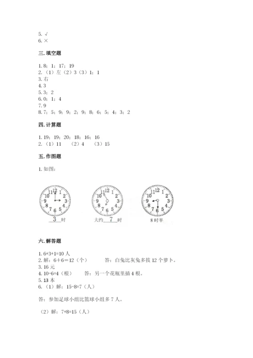 小学数学试卷一年级上册数学期末测试卷附答案（精练）.docx