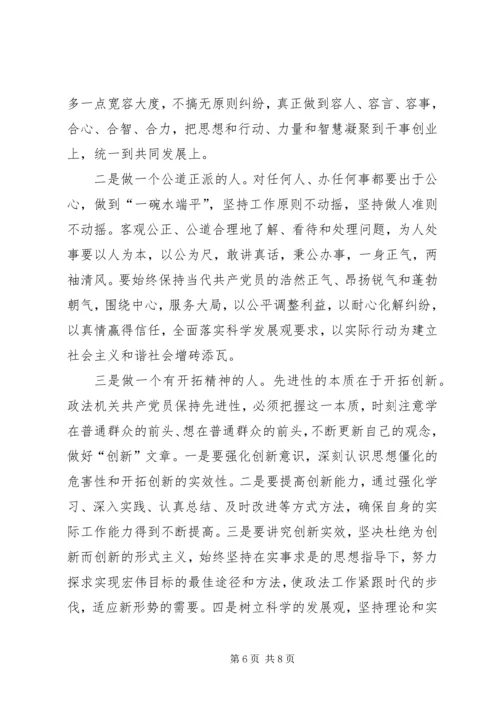 政法机关如何保持党的先进性.docx