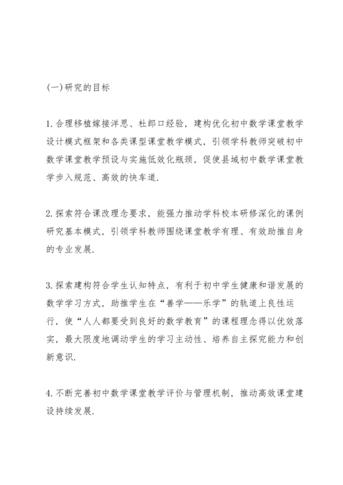 初中数学课题研究报告范文.docx