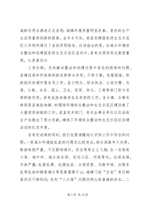 市长在全市城乡环境综合整治暨创城迎节再动员大会上的讲话 (3).docx