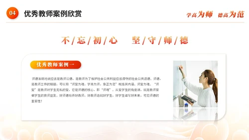 红色水彩风教师师德师风教育宣传培训师德师风讲座ppt模板