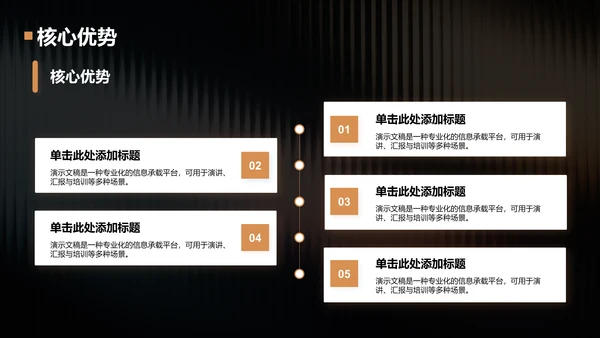 橙色渐变风通用行业营销路演PPT模板