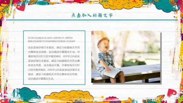 卡通风格儿童教育教师课件通用PPT模板