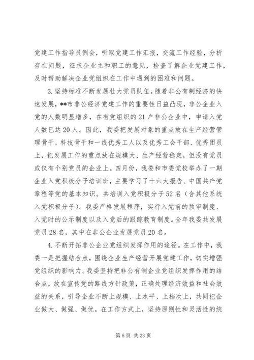 企业党建年终工作总结.docx