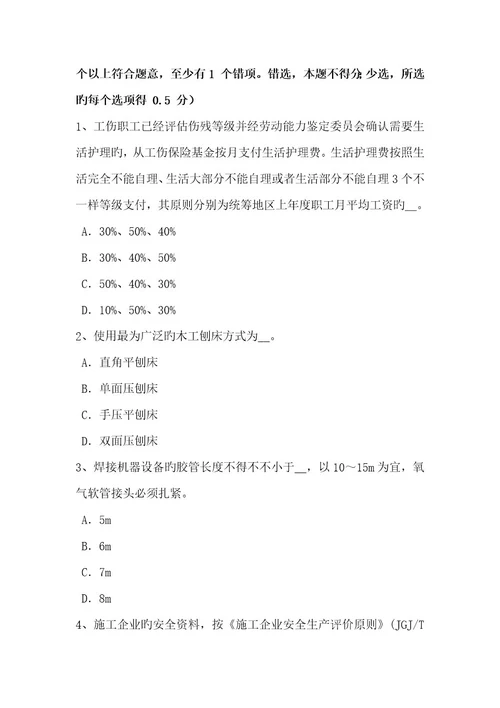 2023年上半年陕西省矿山安全员考试试题