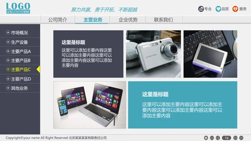 网页式公司介绍产品展示PPT模板
