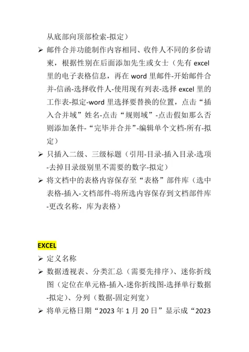 2023年全国计算机等级考试二级MSOffice高级操作题考点及步骤整理.docx