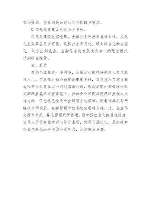 信息化经济管理的论文.docx