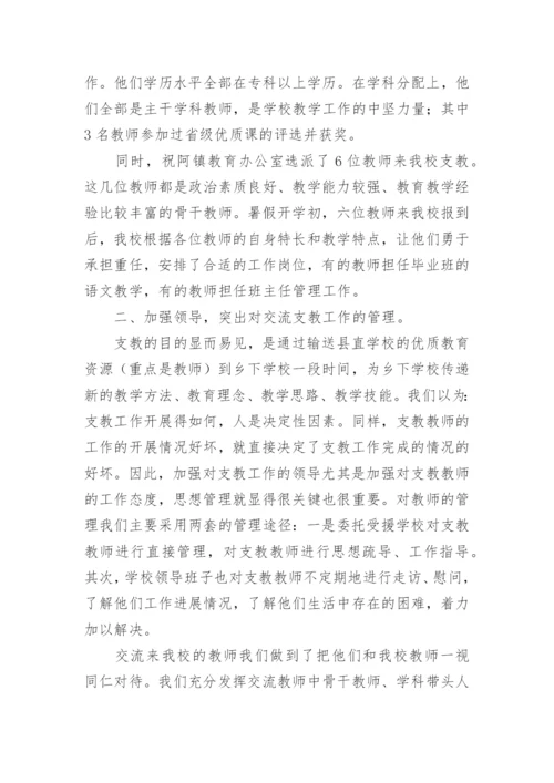交流教师年度工作总结.docx