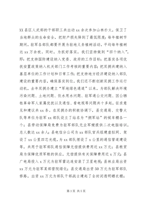 大力加强双拥工作规范化建设 (4).docx