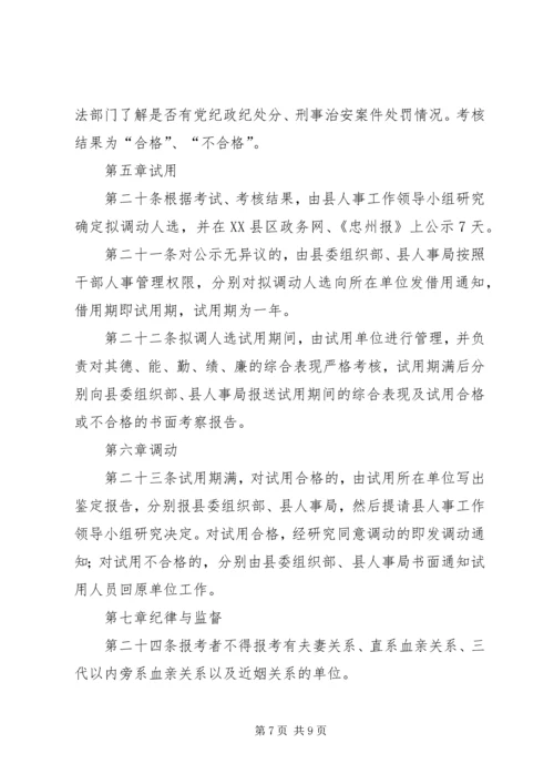 关于XX省机关事业单位工作人员 (5).docx