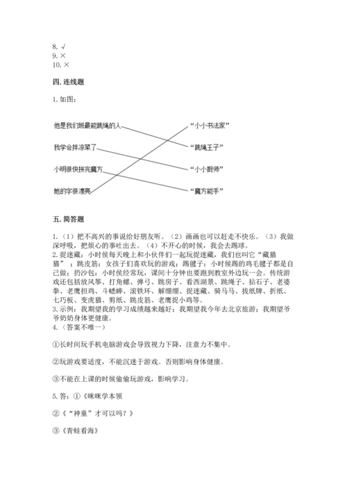 部编版二年级下册道德与法治 期末测试卷及参考答案（达标题）.docx