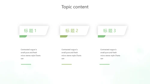 绿色小清新述职报告动态PPT模板
