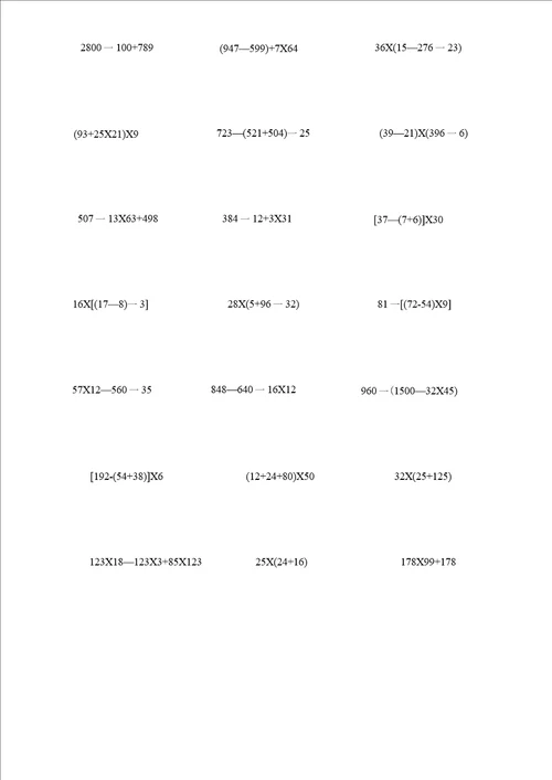 四年级数学下册脱式计算题600题