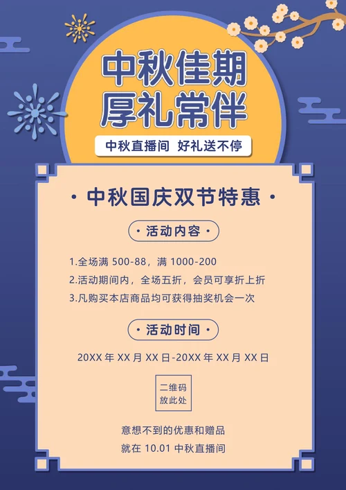 剪纸风中秋国庆活动促销